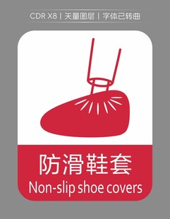 防滑鞋套