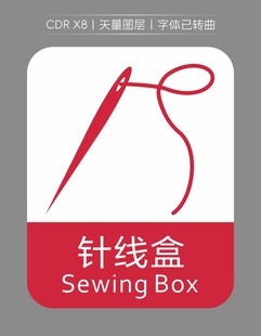 针线盒图标