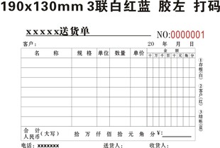 三联红蓝胶左打码纸规格表