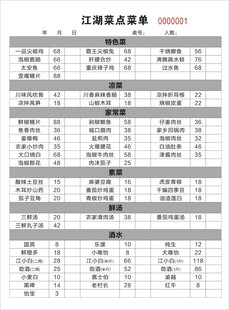 点菜单