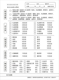点餐单