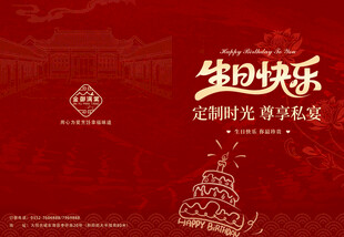 红色生日派对背景图