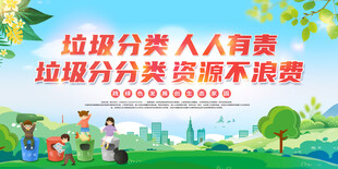 垃圾分类 