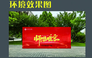 师恩难忘
