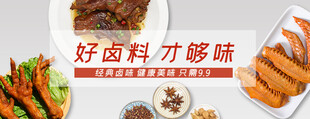 卤味海报