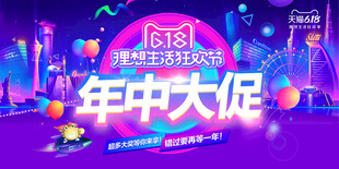 618年中促活动绚丽场景