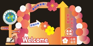 可爱卡通风格欢迎拱门装饰