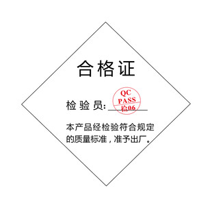 产品合格证
