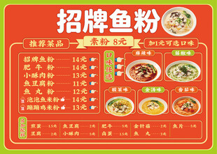 鱼粉招牌推荐价目表