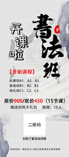 书法兴趣班开课招生海报