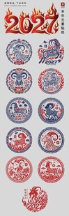 羊年 