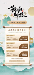  教师节促销