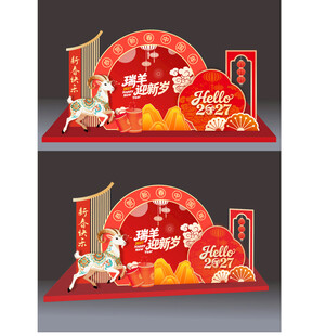 2027羊年美陈