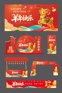 2027羊年物料