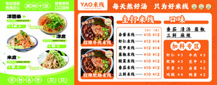 米线 价目表 