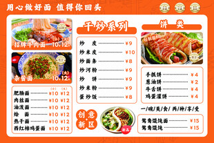 饭店 菜单价目表