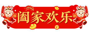 2027羊年横幅
