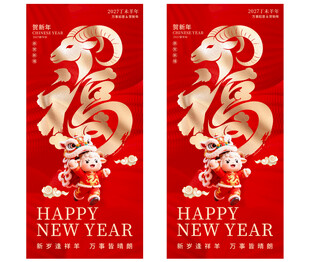 2027羊年海报