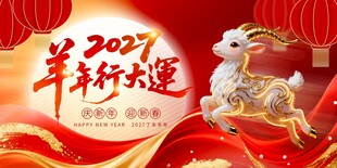2021羊年KV