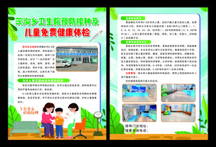 儿童免费健康体检
