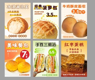 面包海报
