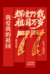 国庆节挂布