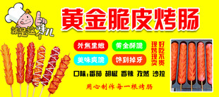 黄金脆皮烤肠美味来袭