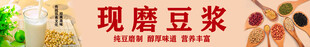 现磨豆浆及多样食材展示