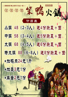笨鸭火锅价目表菜单