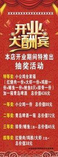 开业大酬宾