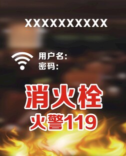 消火栓无线网