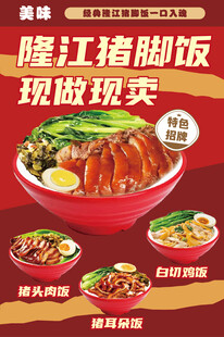 猪脚饭