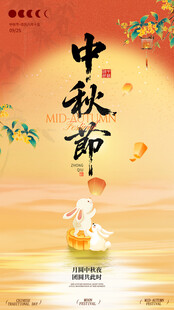 中秋