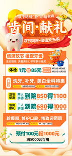 口腔中秋国庆促销