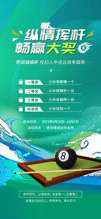  台球海报 