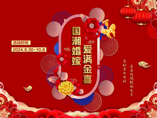 珠宝店国潮海报