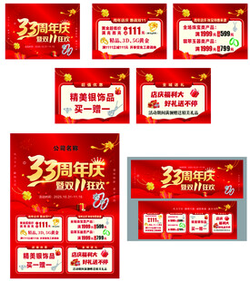 33周年 双十一欢促销海报集合