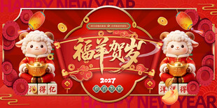 羊年