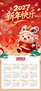 简约2027年羊年新年挂历日历
