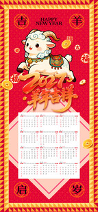 简约2027年羊年新年挂历日历