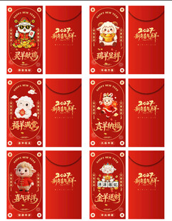 喜庆2027年羊年新年红包设计