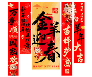 红色大气2027年羊年新年春节