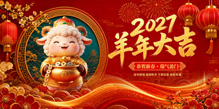 2027羊年