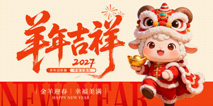 2027羊年