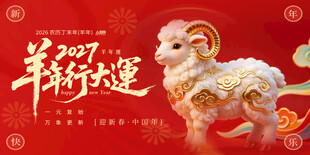 羊年