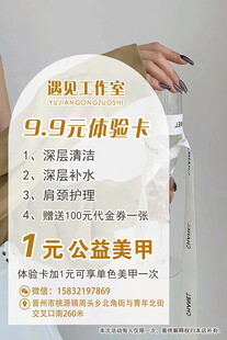 1元公益美甲促销活动海报