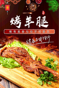 美味烤羊腿 鲜香诱人