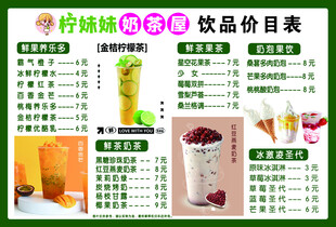 奶茶店饮品价目表展示