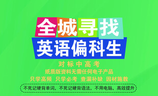 全城寻找英语偏科生