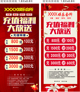 充值福利大放送海报